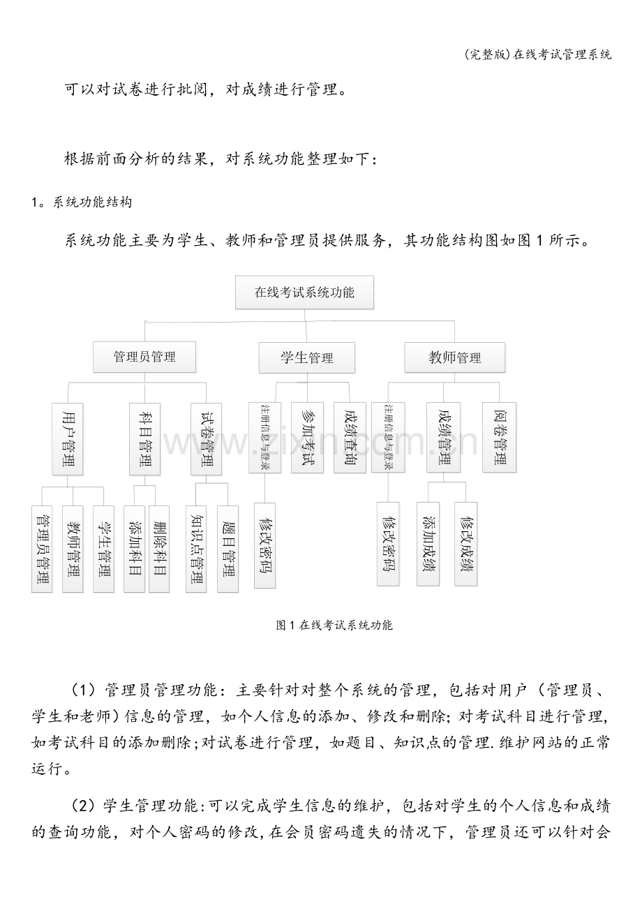 在线考试管理系统.doc_第3页