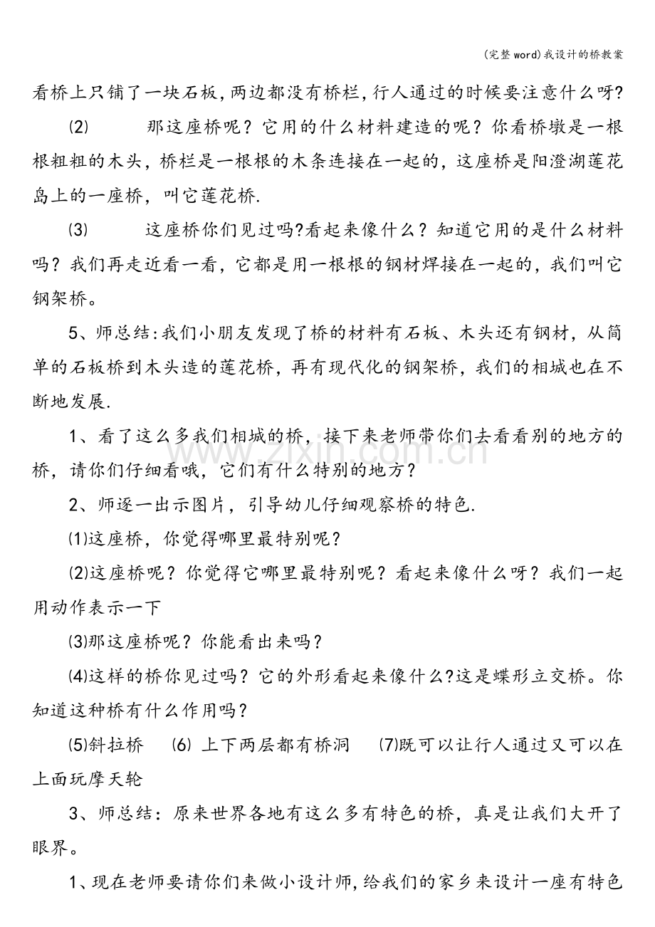 我设计的桥教案.doc_第2页