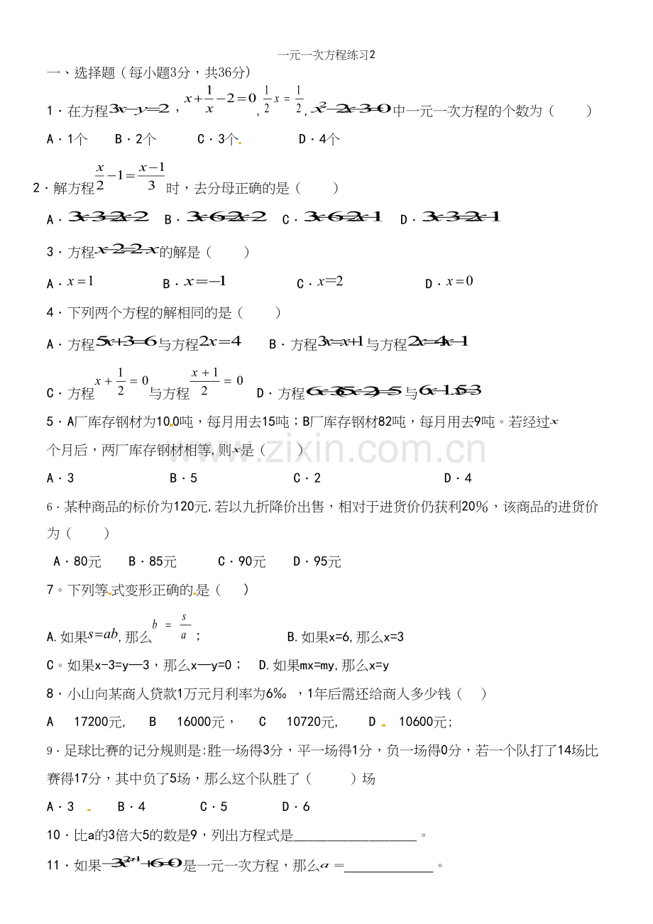 一元一次方程练习2.docx_第2页