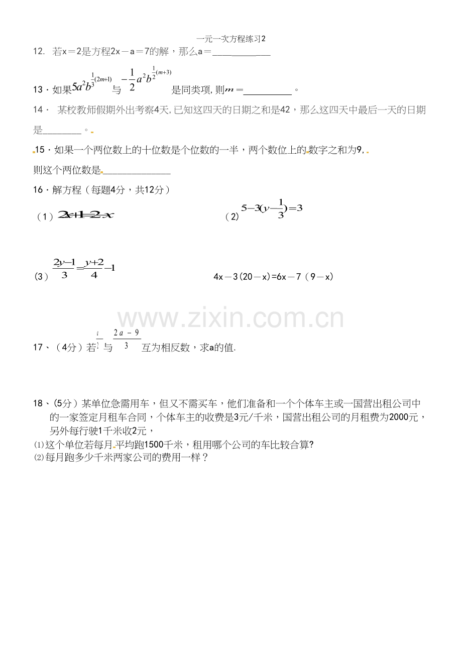 一元一次方程练习2.docx_第3页