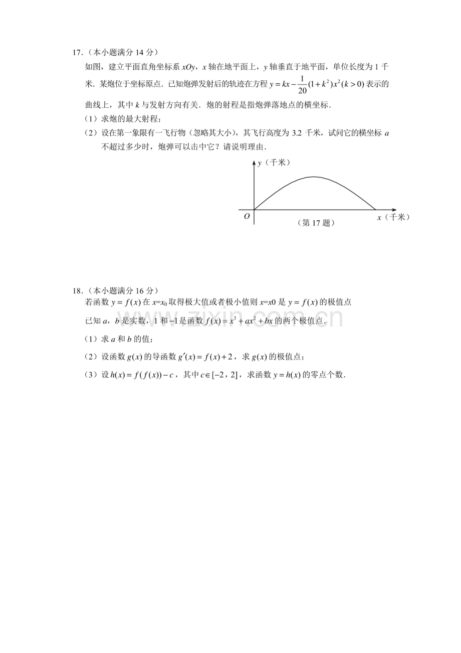 2012江苏高考数学试卷及答案.pdf_第3页