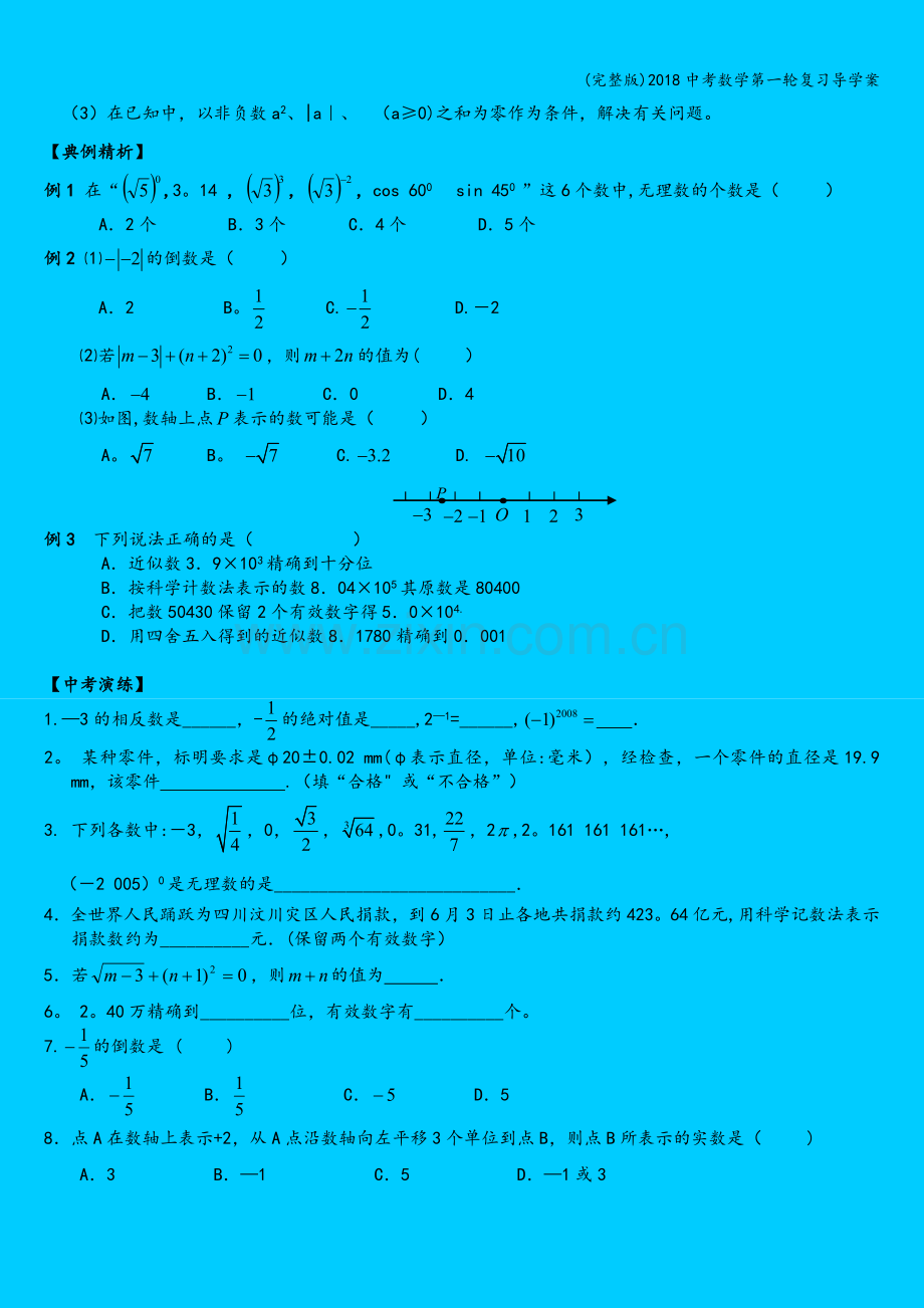 2018中考数学第一轮复习导学案.doc_第2页