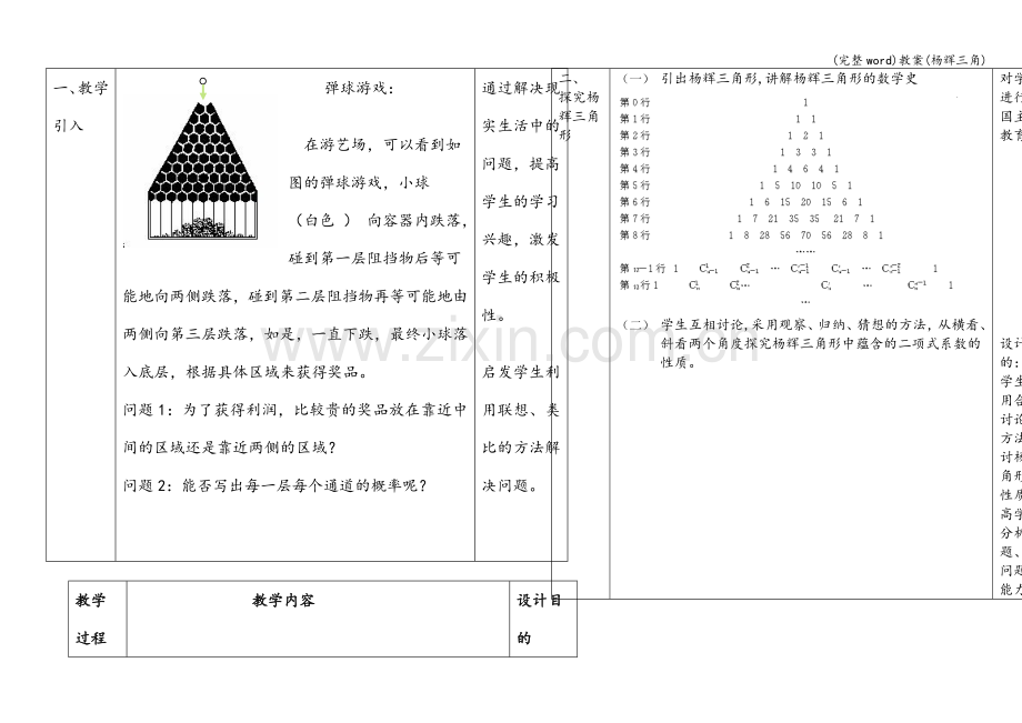 教案(杨辉三角).doc_第2页