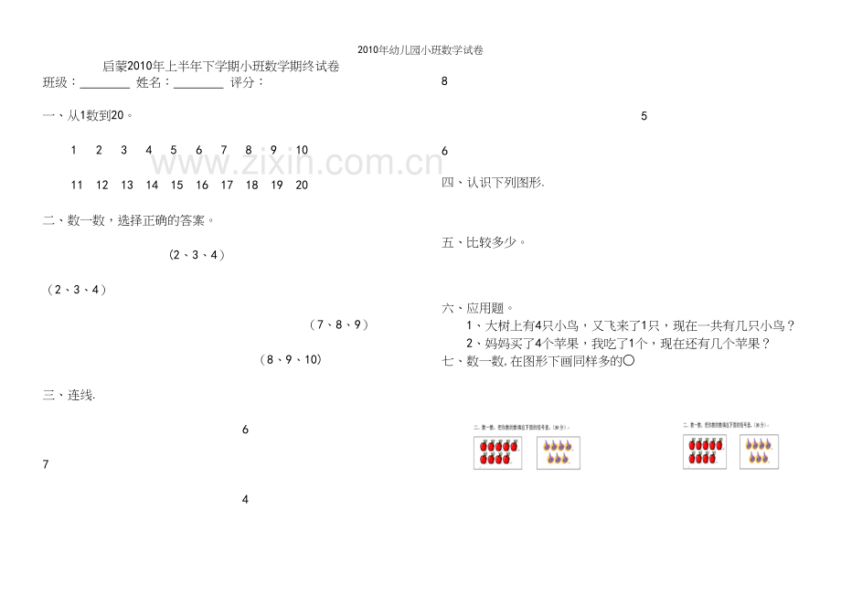 年幼儿园小班数学试卷.docx_第2页