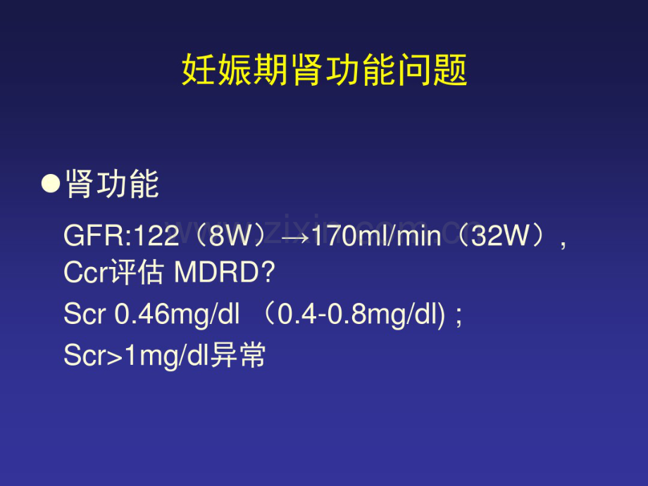 妊娠和肾脏病研修班(20190827182639).pdf_第3页