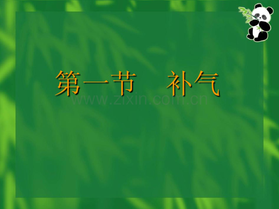 《方剂学》7(20190715084629).pdf_第2页