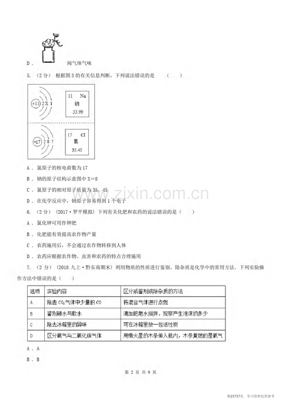 安徽省合肥市2020年中考化学二模考试试卷C卷.pdf_第2页