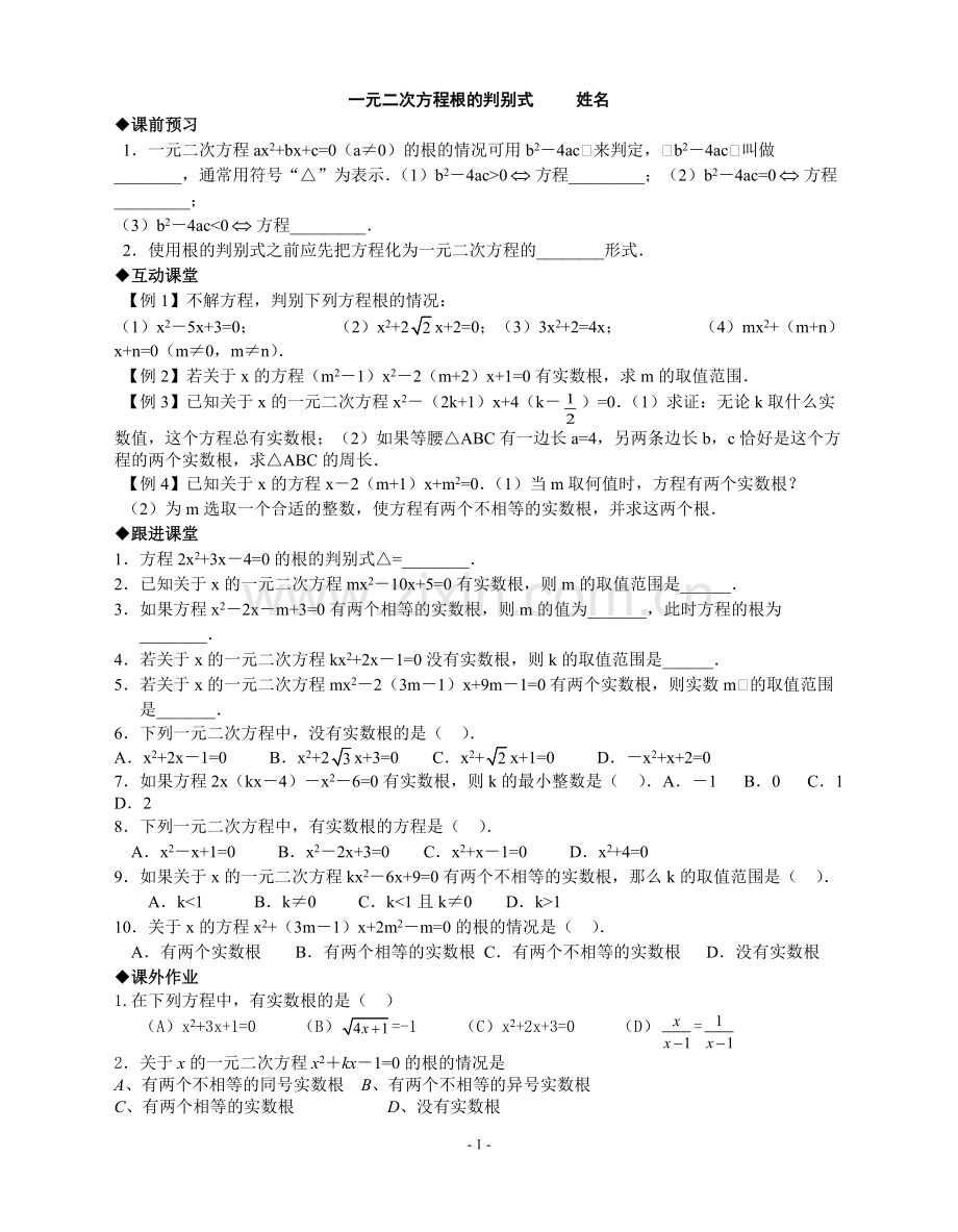 专题：一元二次方程根的判别式(含答案)-.pdf_第1页