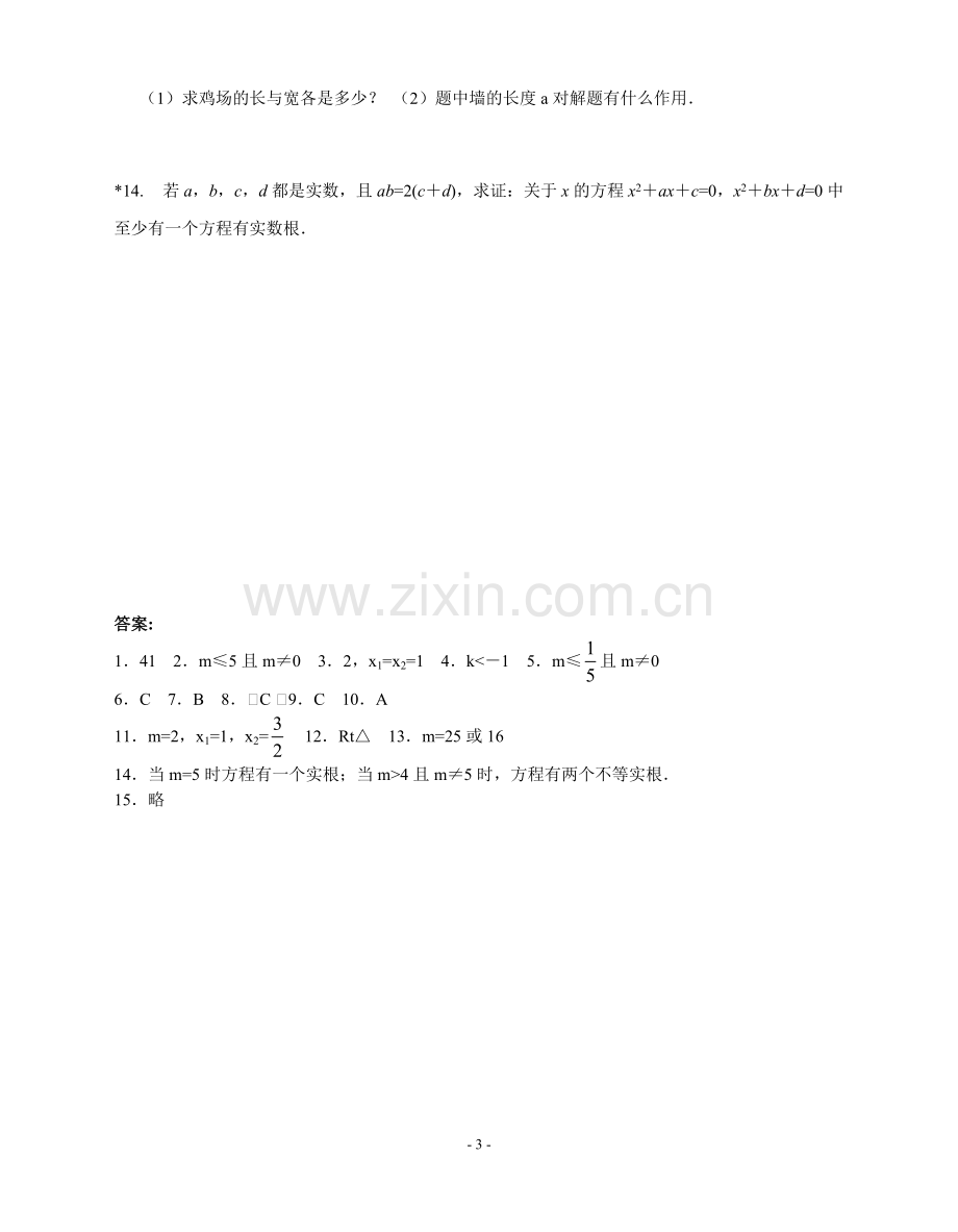 专题：一元二次方程根的判别式(含答案)-.pdf_第3页