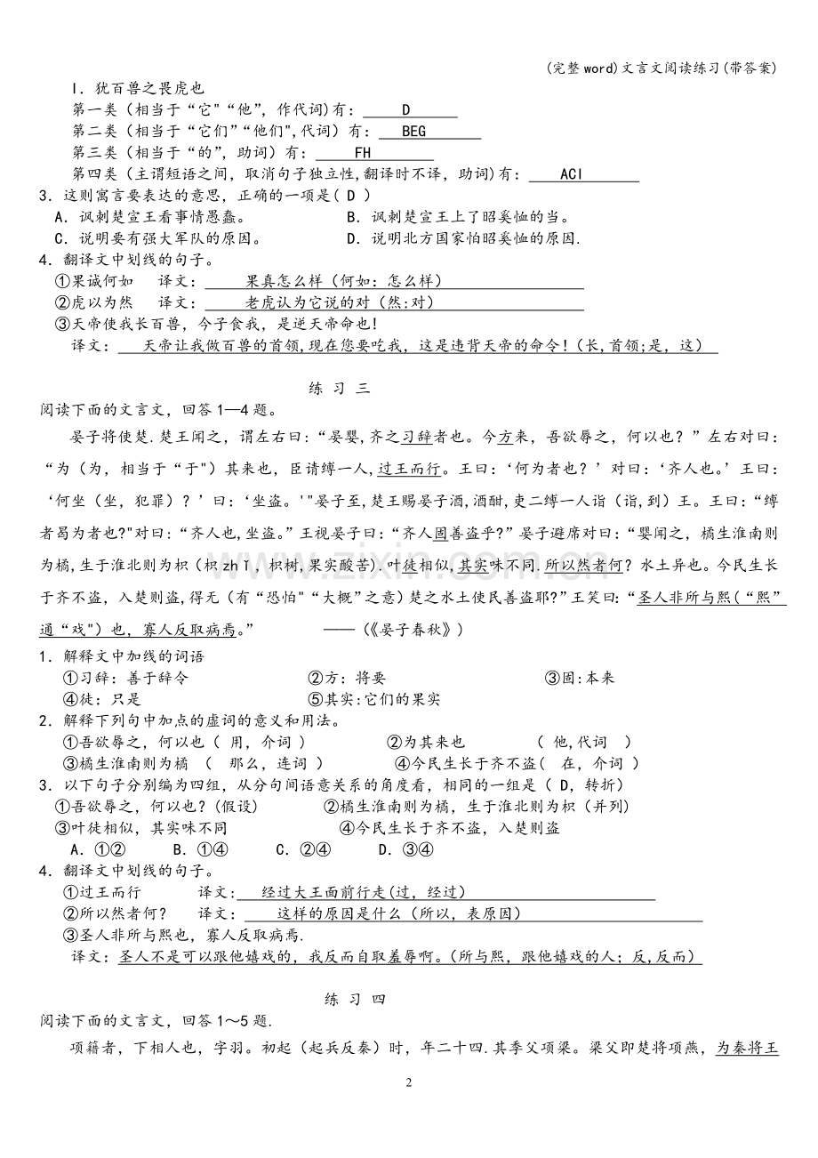 文言文阅读练习(带答案).doc_第2页