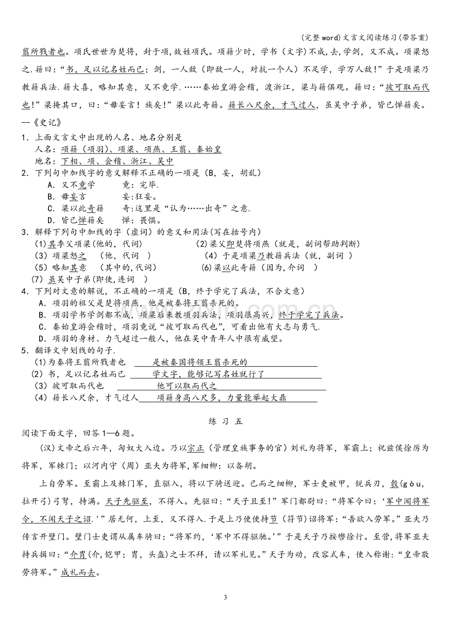 文言文阅读练习(带答案).doc_第3页