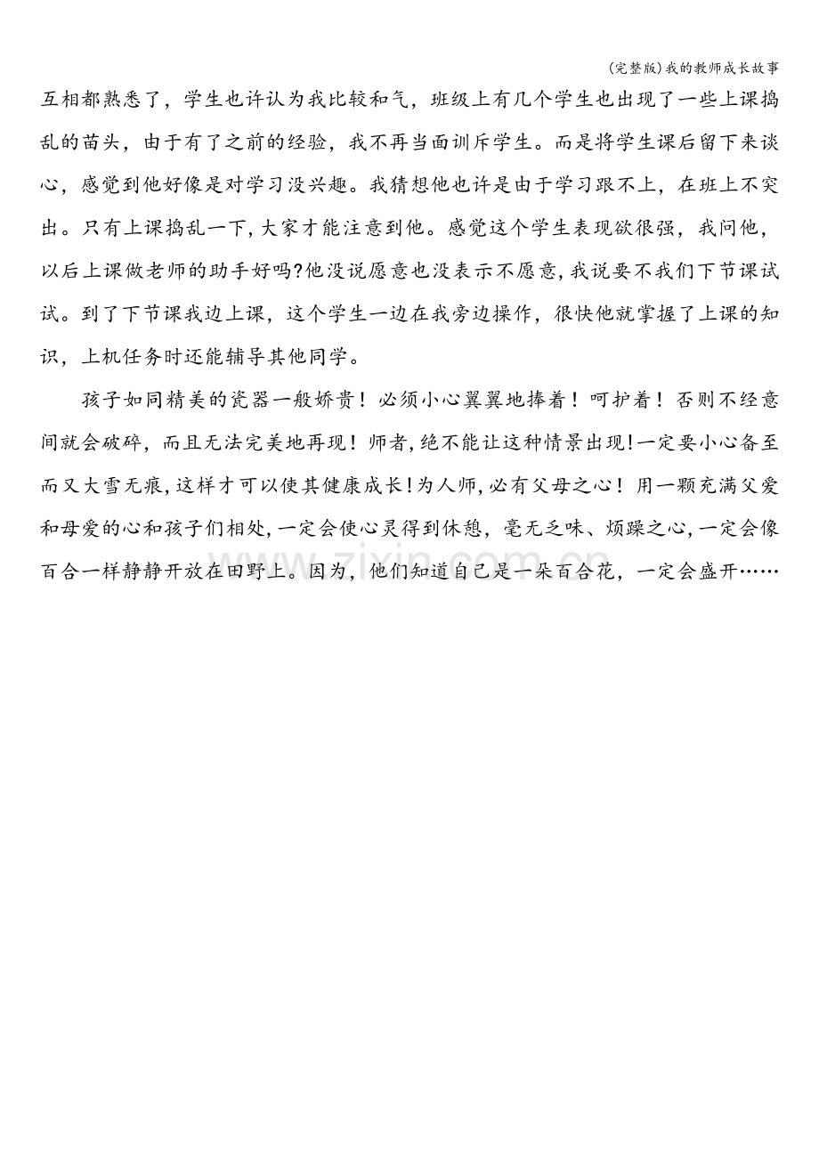 我的教师成长故事.doc_第2页