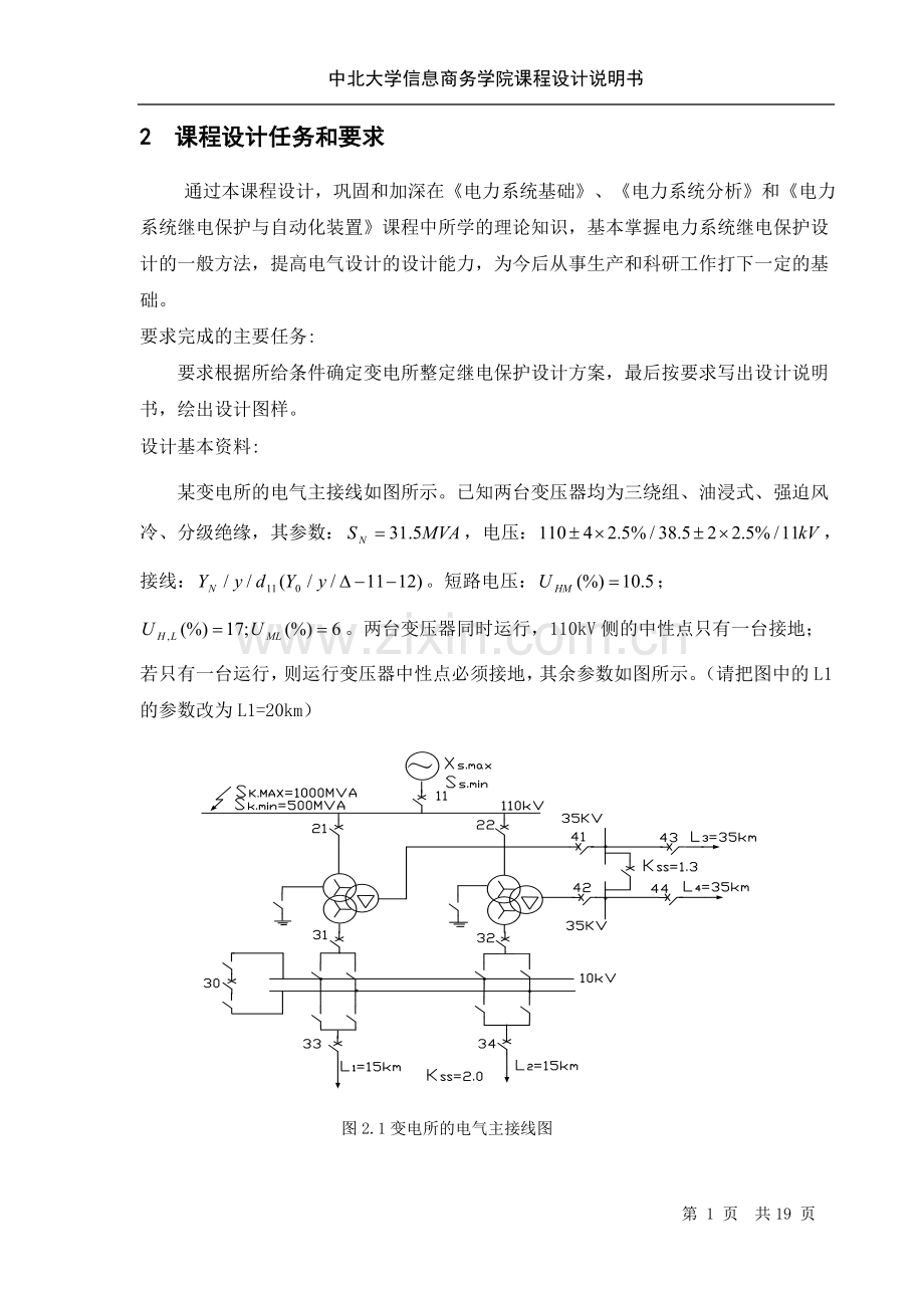 某电力变压器继电保护设计.doc_第2页