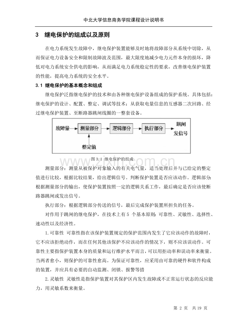 某电力变压器继电保护设计.doc_第3页