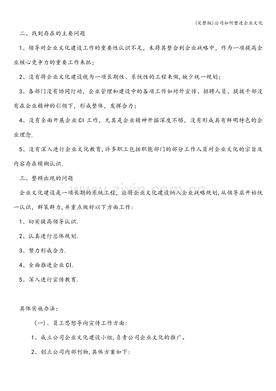 公司如何塑造企业文化.doc_第2页