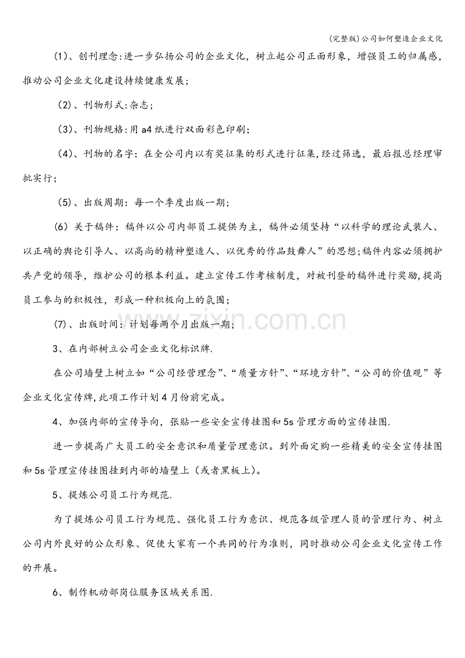 公司如何塑造企业文化.doc_第3页