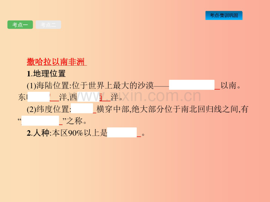 (课标通用)甘肃省2019年中考地理总复习第9讲撒哈拉以南非洲、澳大利亚课件.pdf_第3页