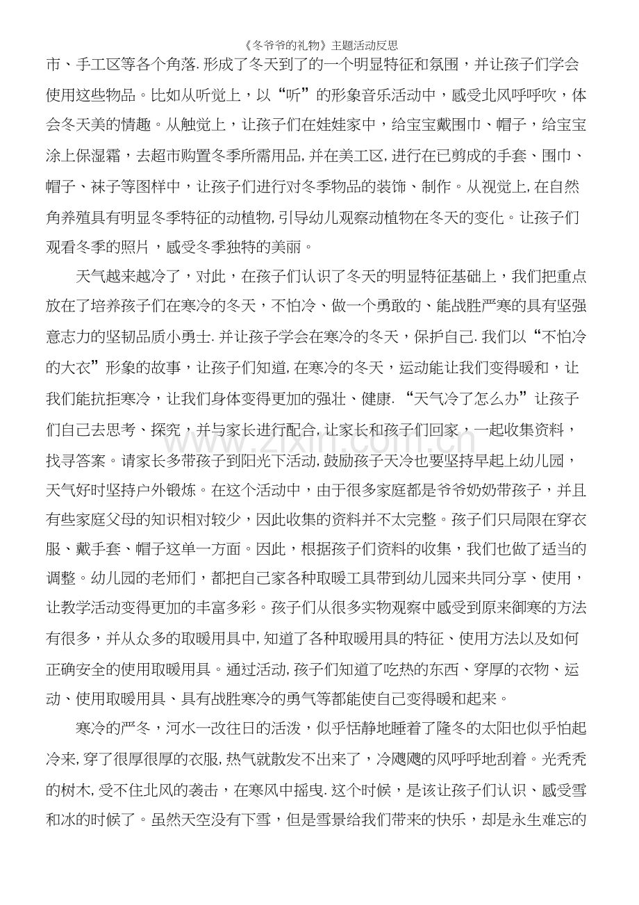 《冬爷爷的礼物》主题活动反思.docx_第3页