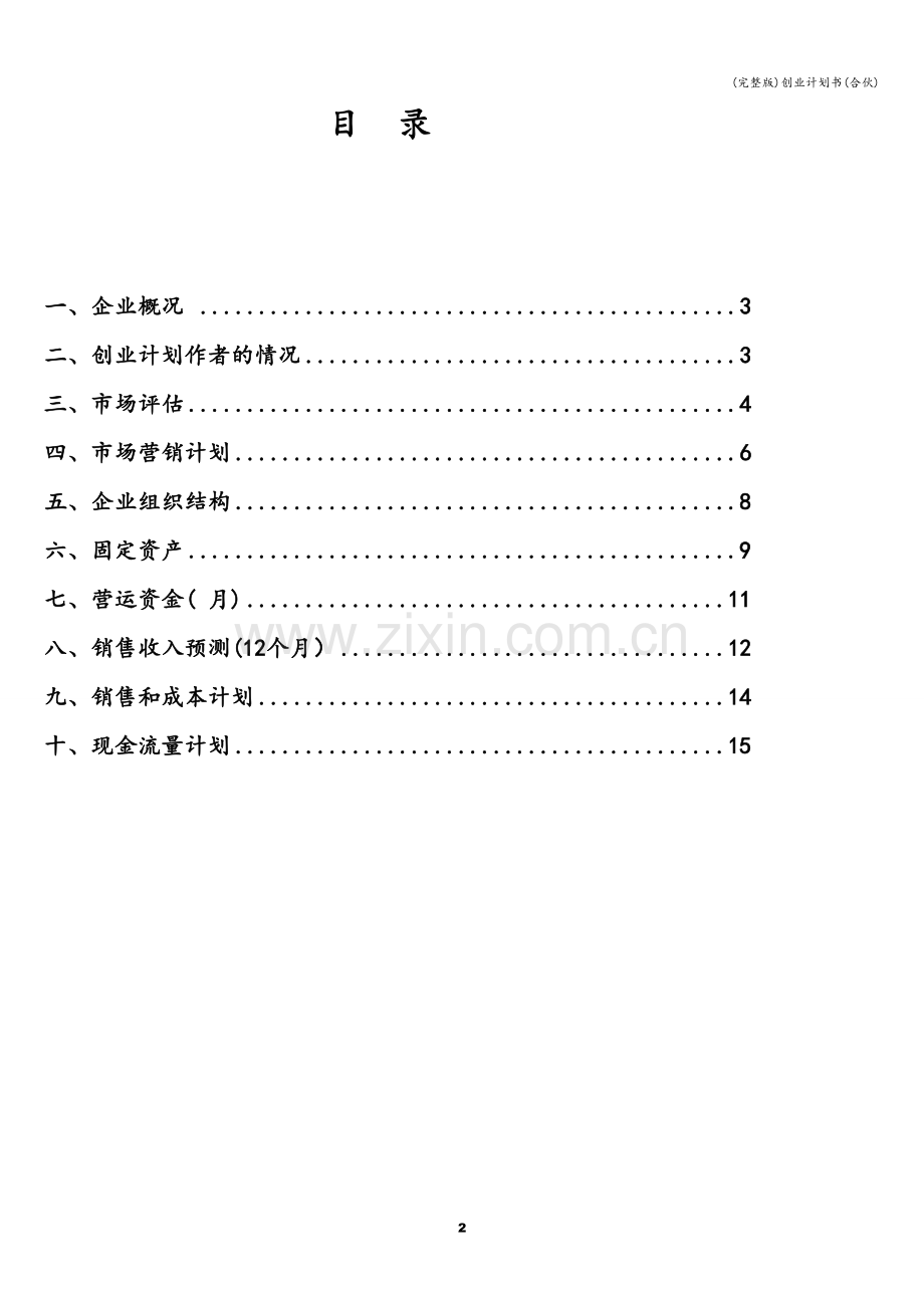 创业计划书(合伙).doc_第2页