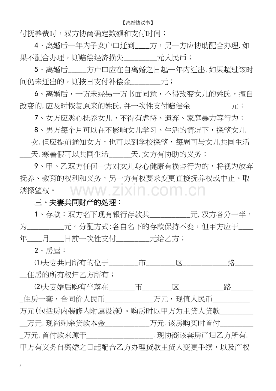 【离婚协议书】.docx_第3页