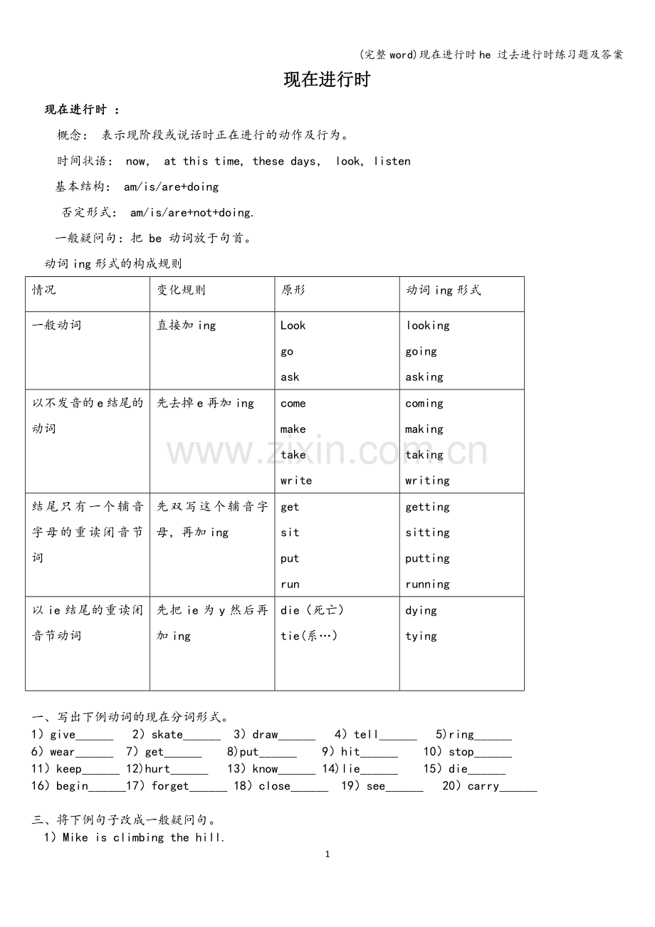 现在进行时he-过去进行时练习题及答案.doc_第1页