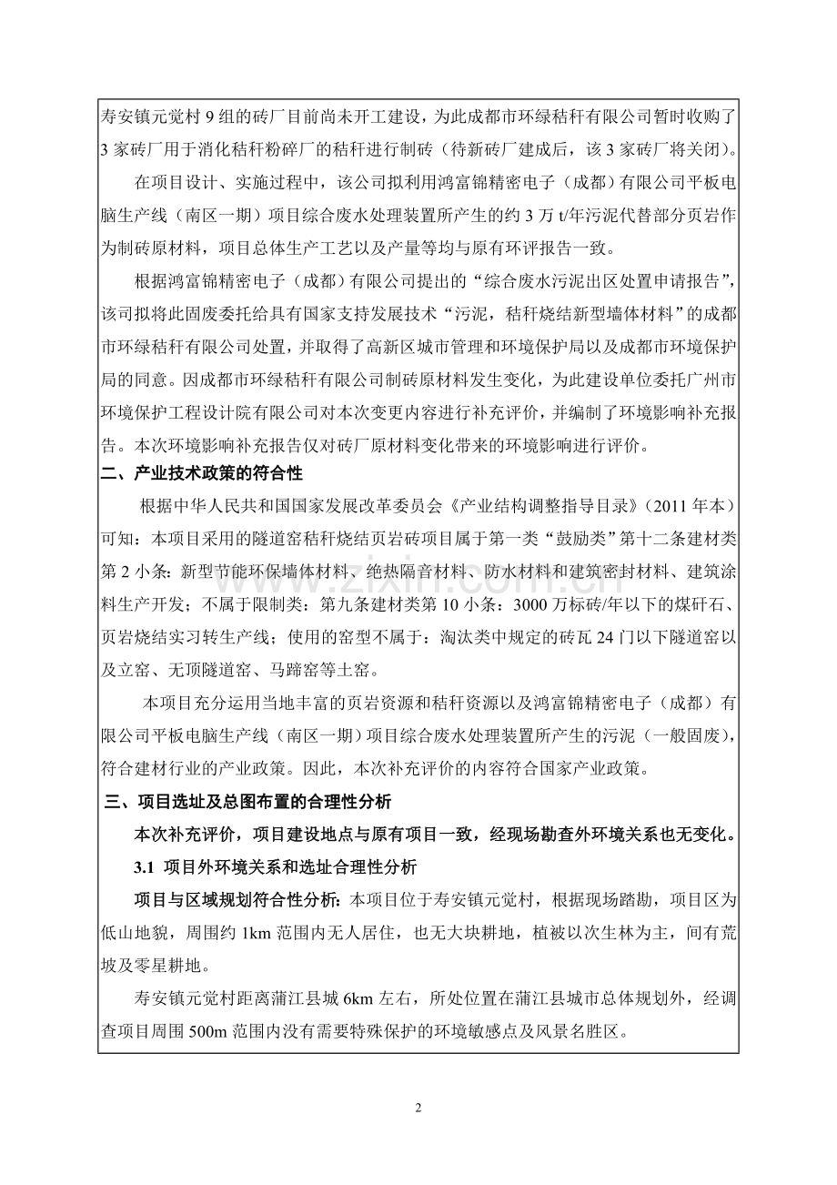 秸秆烧结生产新型墙体材料建设项目申请建设环境影响评价环境评估.doc_第3页