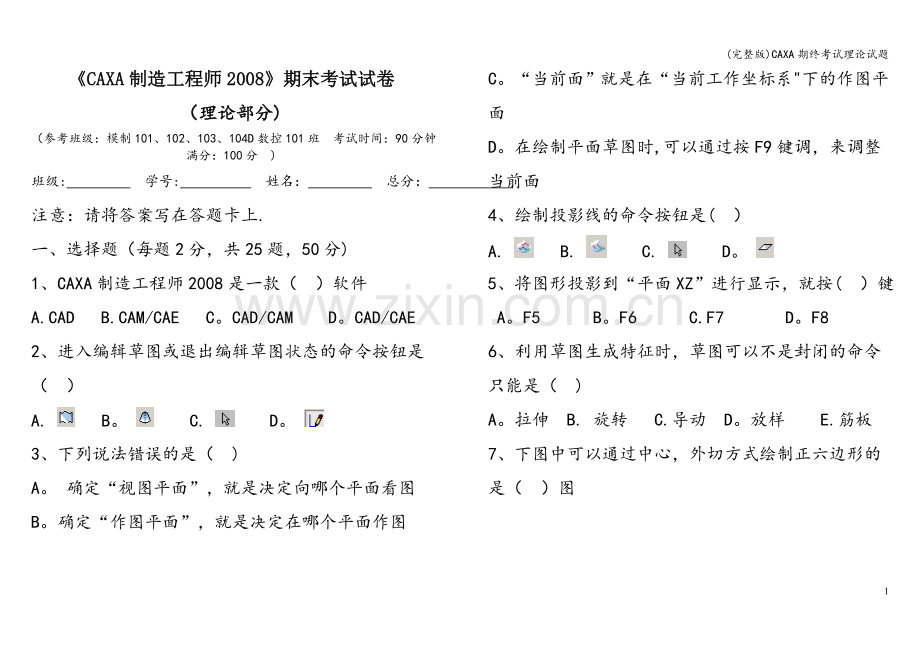 CAXA期终考试理论试题.doc_第1页