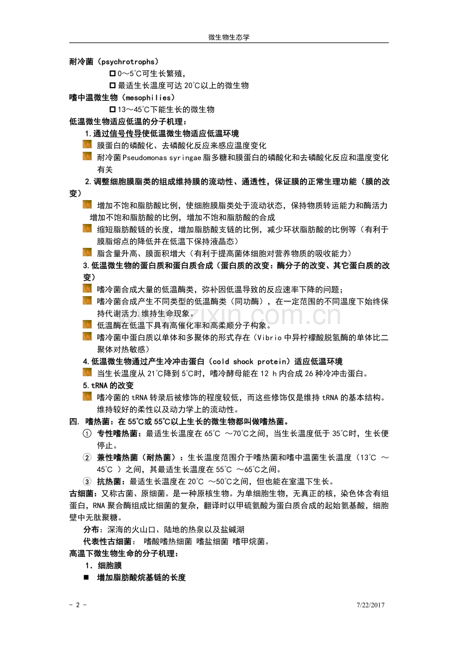 微生物生态学复习资料.pdf_第2页