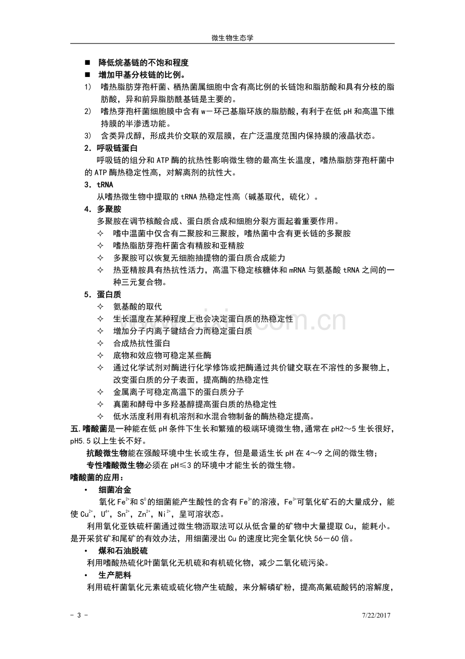 微生物生态学复习资料.pdf_第3页