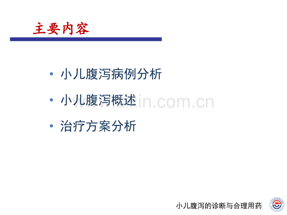 2015年执业药师继续教育小儿腹泻的诊断与合理用药.ppt_第2页