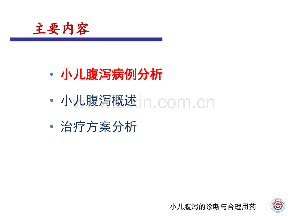 2015年执业药师继续教育小儿腹泻的诊断与合理用药.ppt_第3页