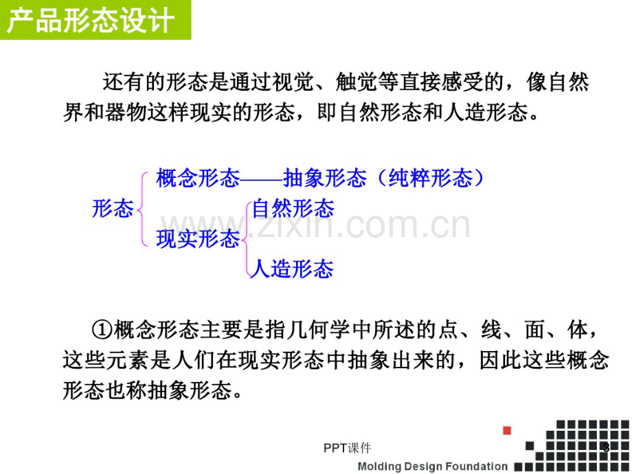 工业产品造型设计--产品形态设计.pdf_第3页