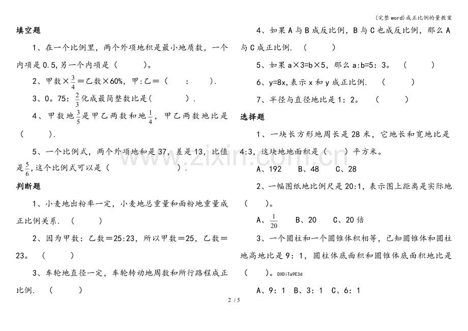 成正比例的量教案.doc_第2页