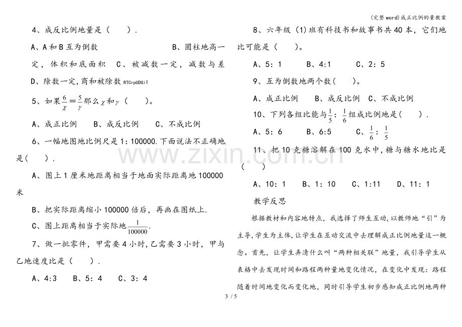 成正比例的量教案.doc_第3页