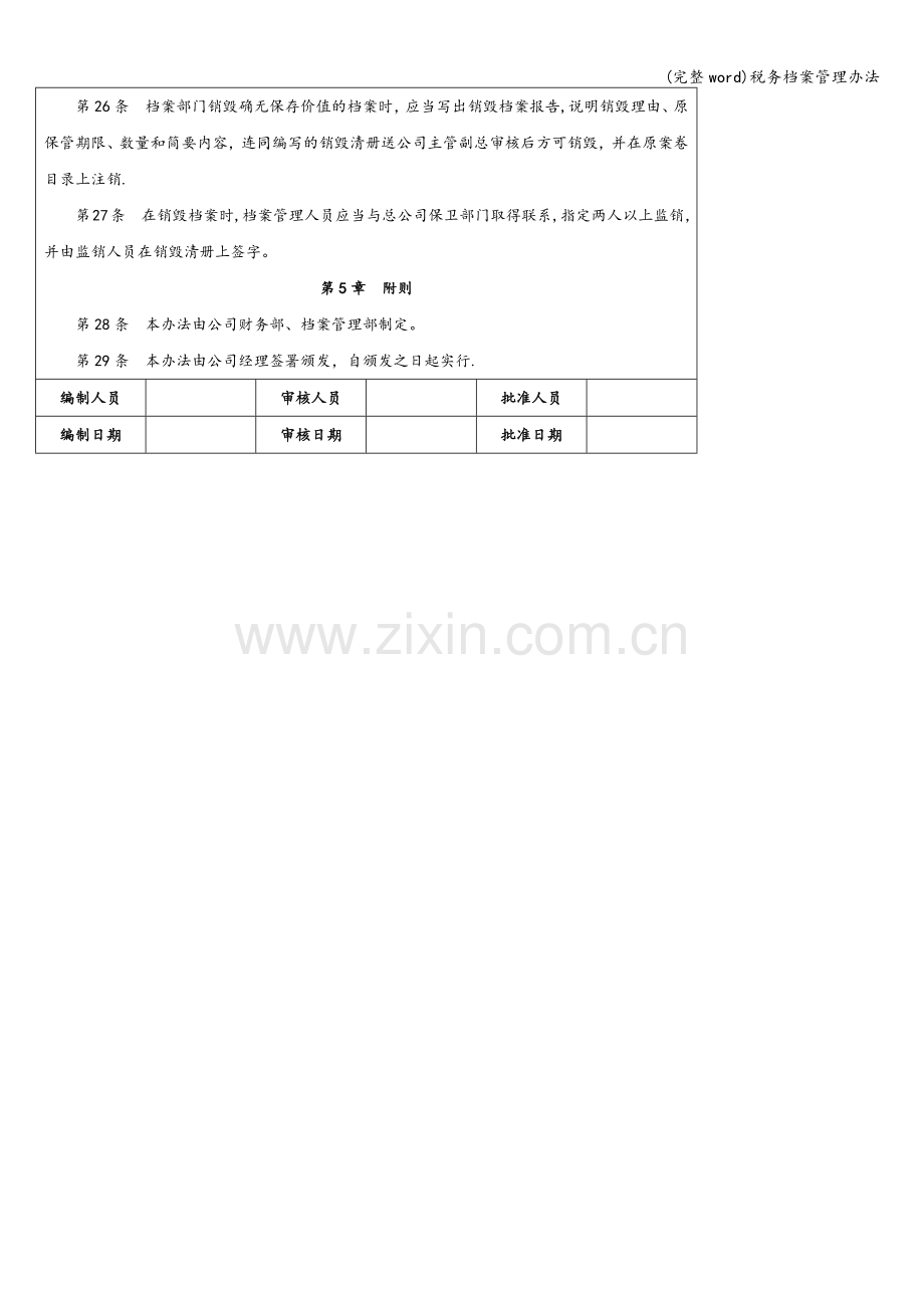 税务档案管理办法.doc_第3页