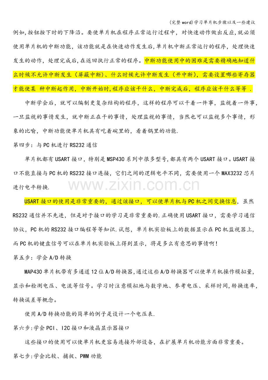 学习单片机步骤以及一些建议.doc_第2页