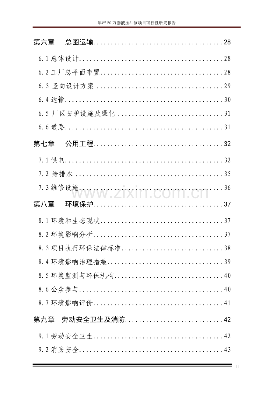 年产20万套液压油缸项目可行性研究报告.doc_第3页