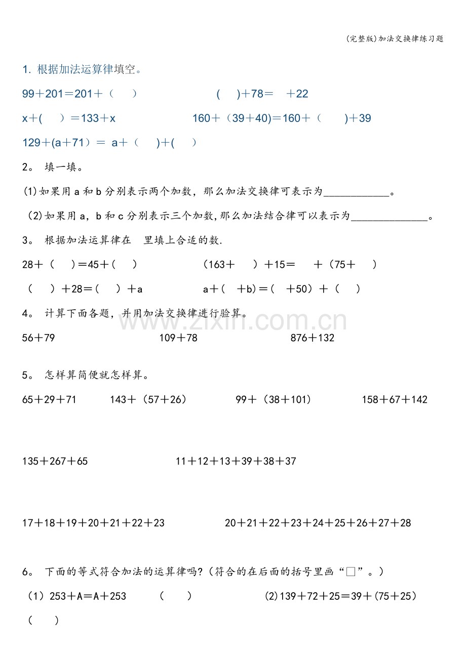 加法交换律练习题.doc_第1页