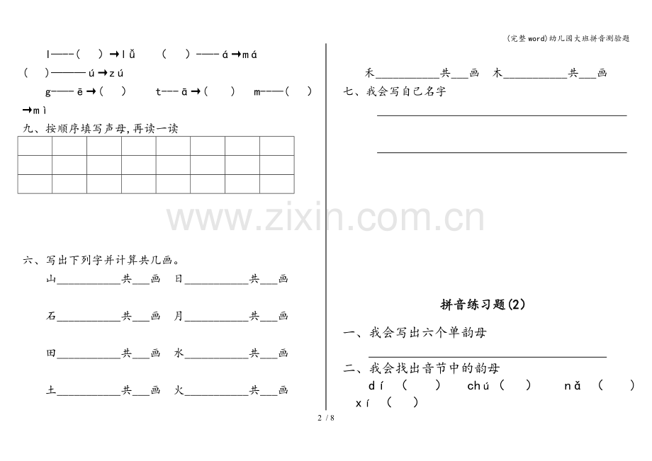 幼儿园大班拼音测验题.doc_第2页