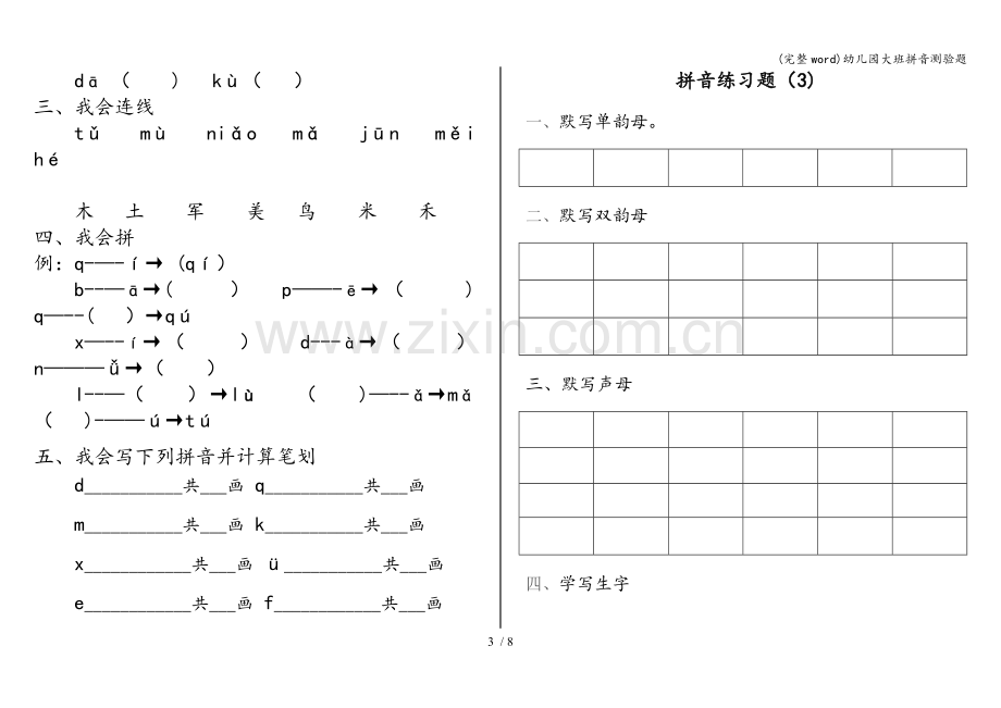 幼儿园大班拼音测验题.doc_第3页