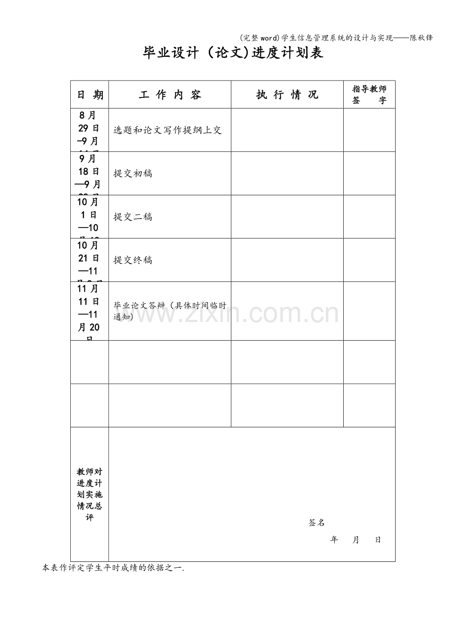 学生信息管理系统的设计与实现——陈秋锋.doc_第3页