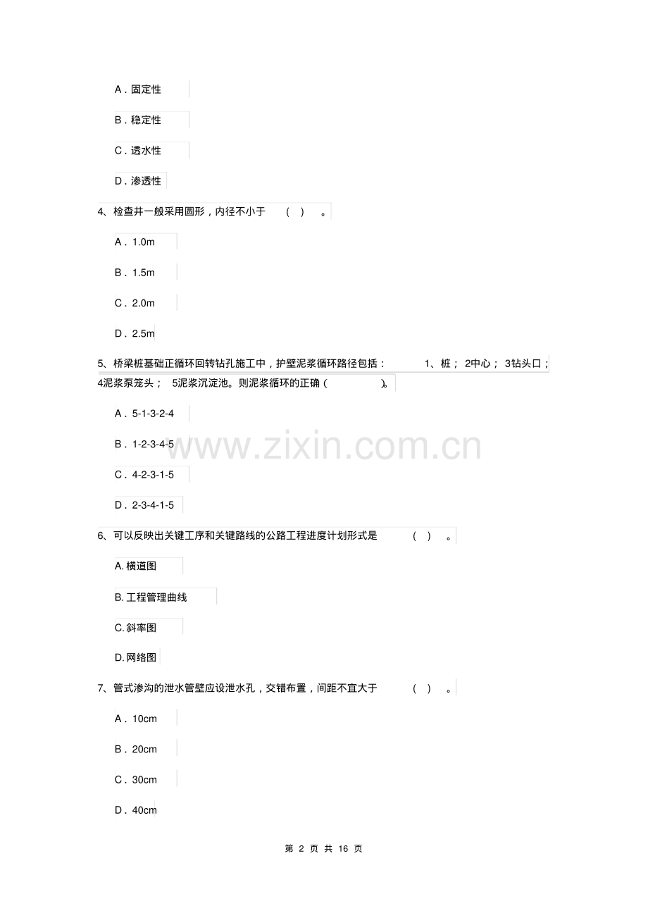 2019版全国二级建造师《公路工程管理与实务》检测题C卷附答案.pdf_第2页