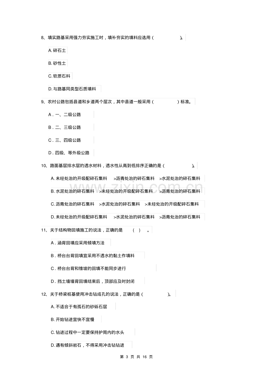 2019版全国二级建造师《公路工程管理与实务》检测题C卷附答案.pdf_第3页