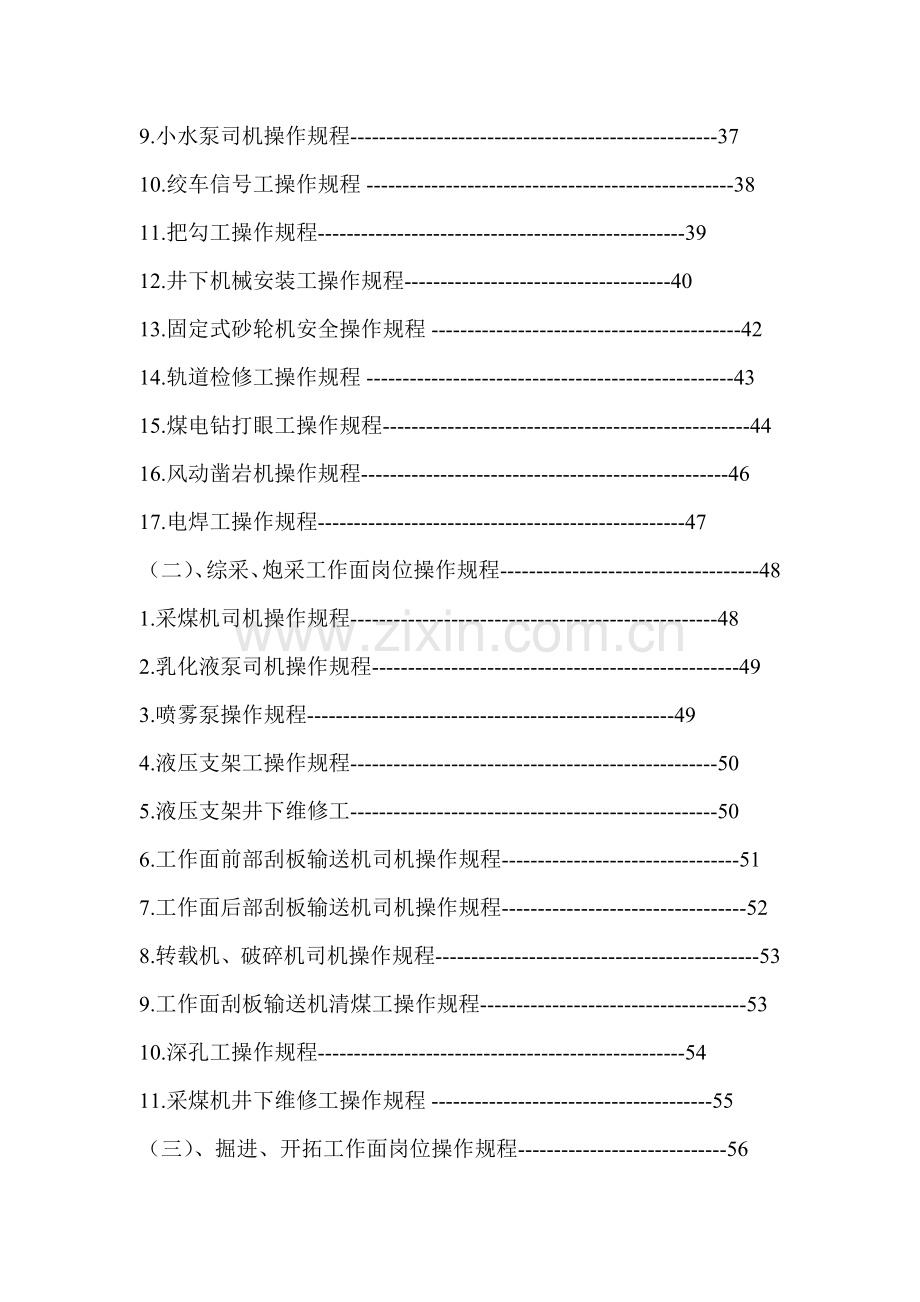 煤矿岗位操作规程汇编全集内部资料—--标准.技术.doc_第3页