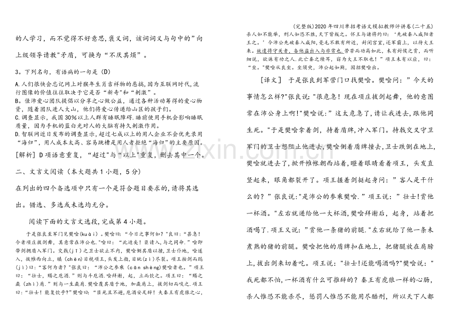 2020年四川单招考语文模拟教师评讲卷(二十五).doc_第2页