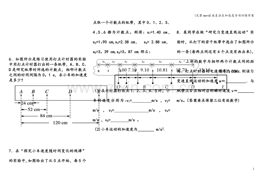 逐差法求加速度专项训练学案.doc_第2页