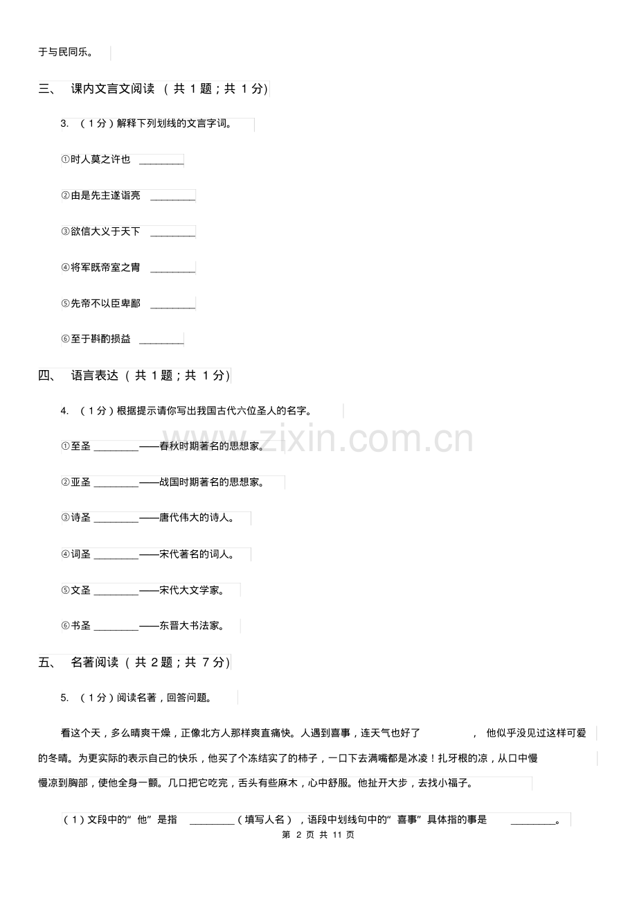 2019-2020学年七年级上学期语文10月月考试卷(I)卷(2).pdf_第2页