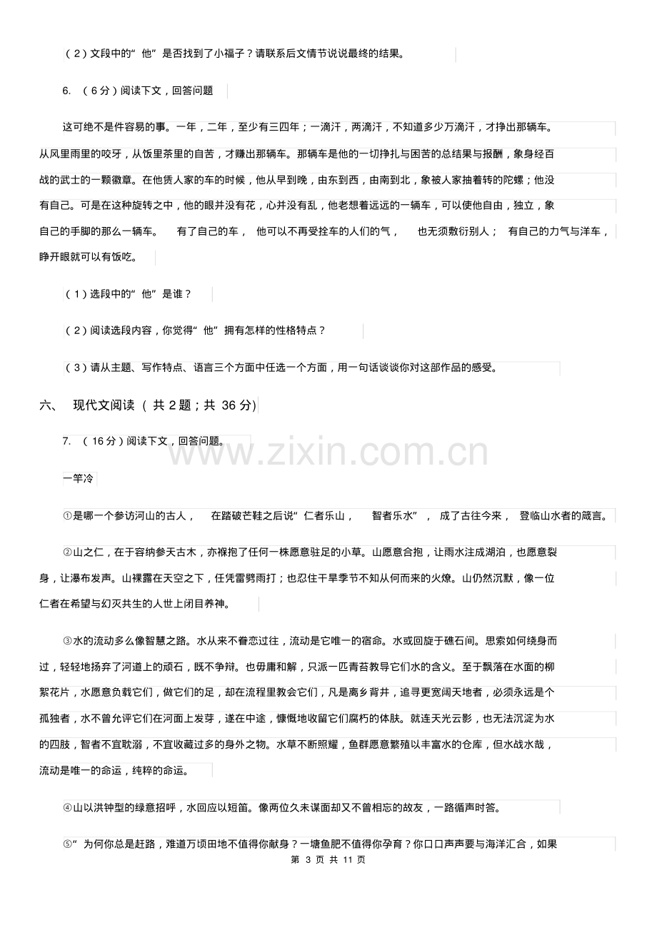 2019-2020学年七年级上学期语文10月月考试卷(I)卷(2).pdf_第3页