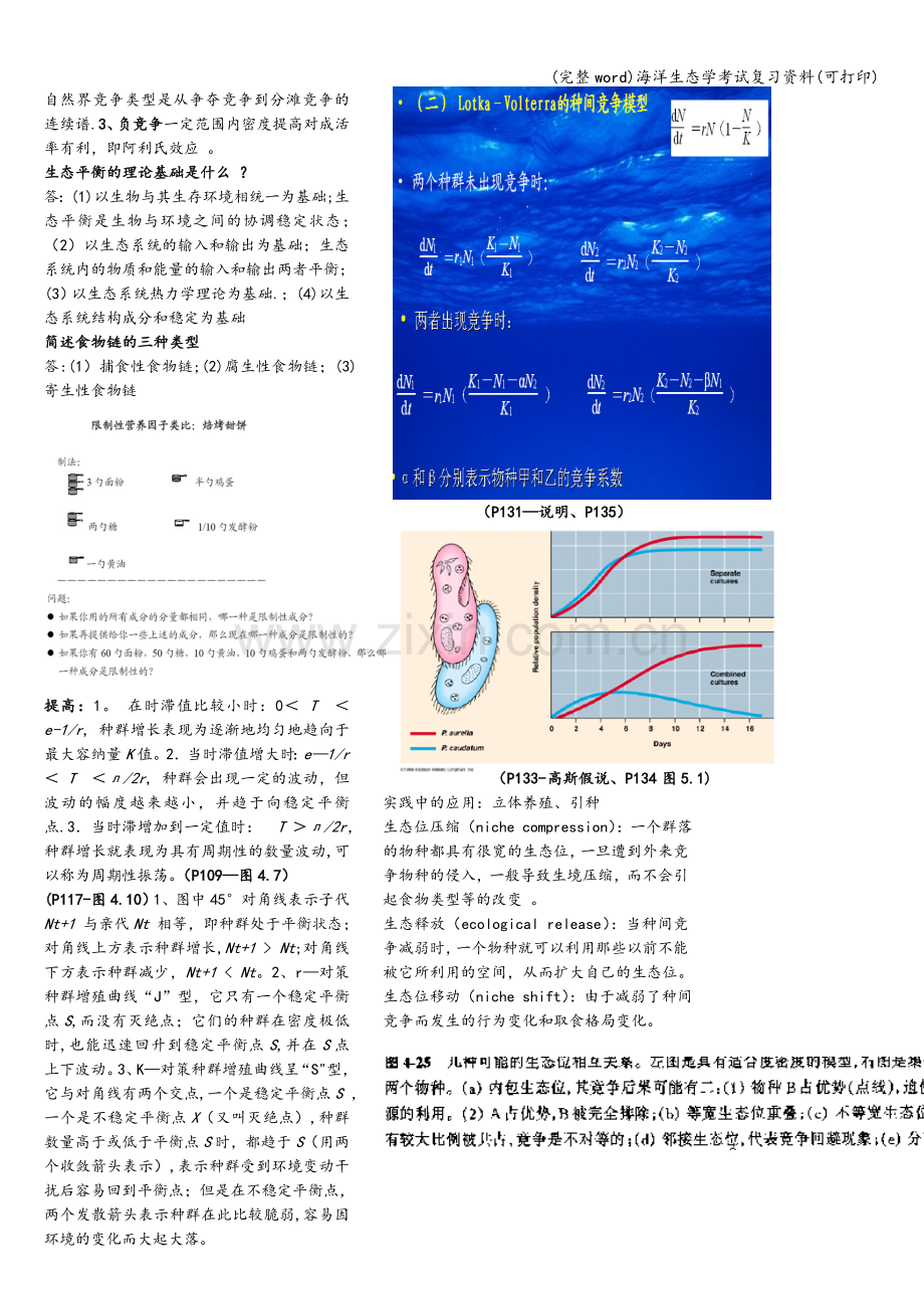 海洋生态学考试复习资料(可打印).doc_第3页