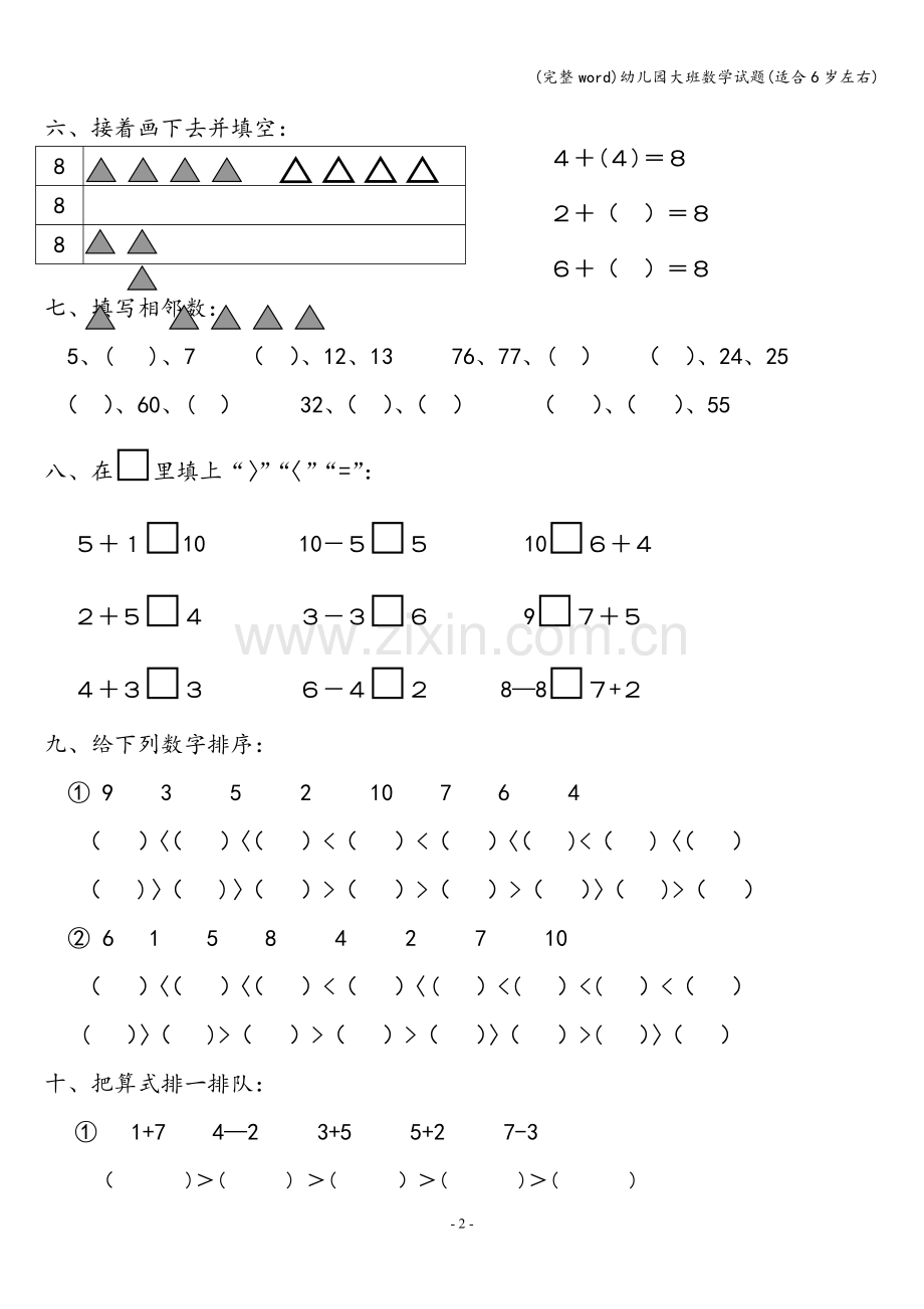 幼儿园大班数学试题(适合6岁左右).doc_第2页